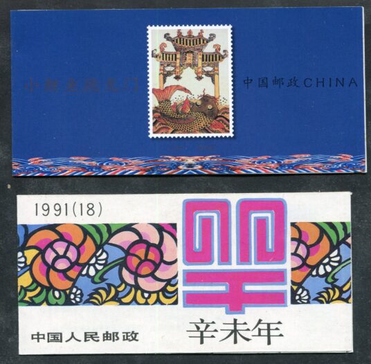 VR China, 1991+2000, Markenheftchen SB 18, SB 19, **