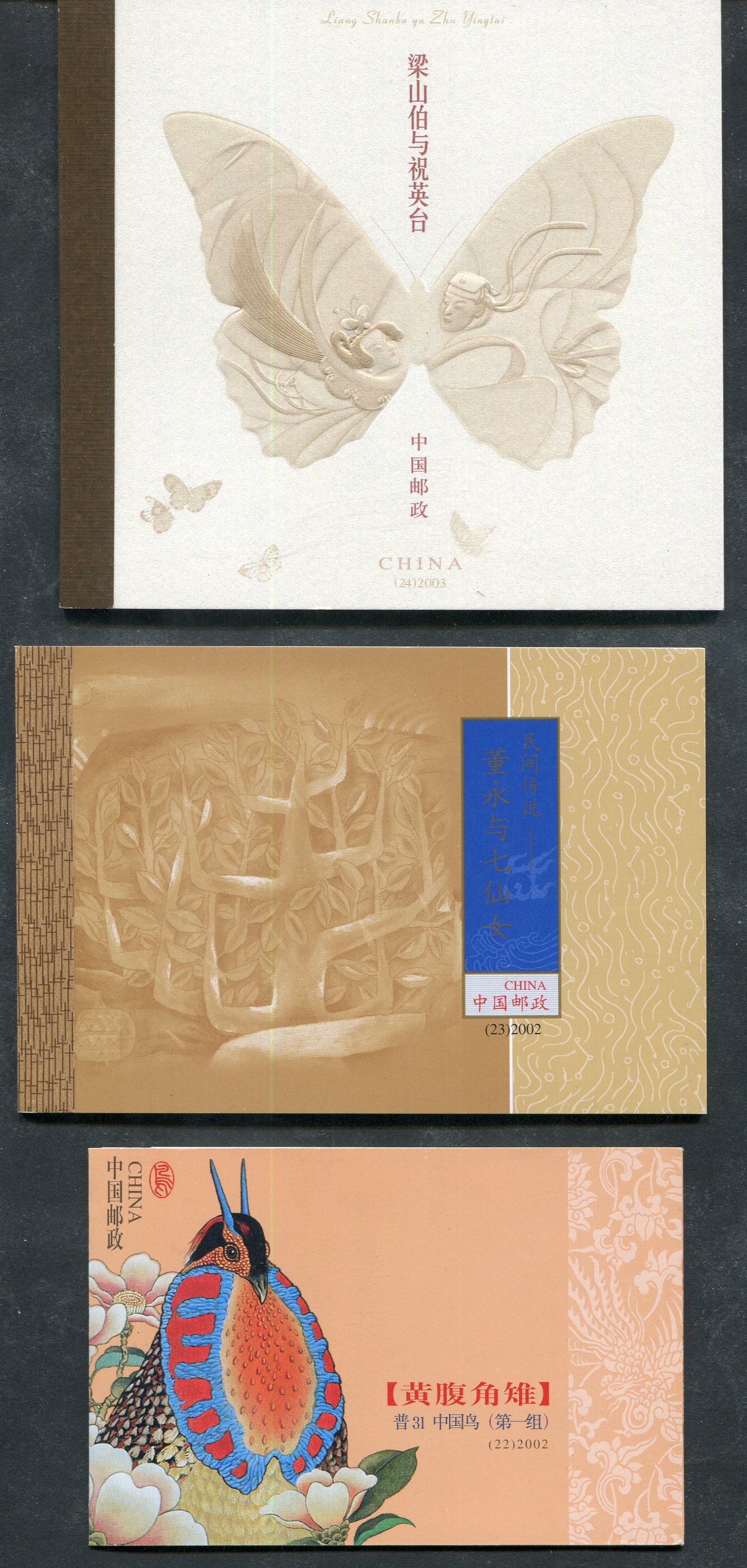 VR China, 2001-2003, Markenheftchen SB 20-SB 24, **