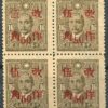 China Republik, 1943, Aufdruck 50 Cts., Mi. 577 Var., Abart Sung Style Wu,