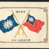 China Republik, 1929, Mi. 215-218, *, Geschenkfolder, Marken aufgeklebt, 1 $ farbverfäscht