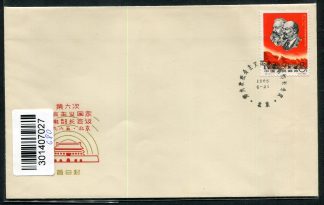 VR China, 1965, C113, Konferenz der Postminster der sozialistischen Staaten, Mi. 873, FDC