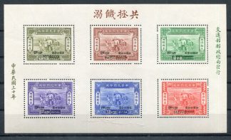 China Republik, 1944, Mi. Block 2, *