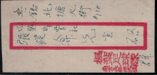 China, Volksrepublik, Brief 1950, 15,5x7,5 cm,  Mi. 93 (2x)