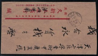 China, Volksrepublik, Brief 1950, 16,5x9,5 cm, Zusammendrucke Mi. 88