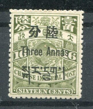 China Republik, Provinzen, 1911, Tibet, Mi. 6, **, ohne Falz