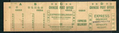 Republik China, 1918,  Express Streifen, ungebraucht gefaltet, Yu #15