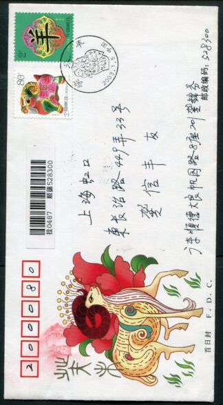 VR China, 2003, 2003-01, Mi. 3416-3417, FDC, Jahr des Schafes, gelaufen