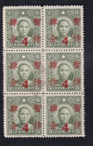 Republik China, 1940, 4 Cents auf 3 Cents, Mi. 382 I, *, Bogenteil 6 Marken, doppelter Charakter Zhou