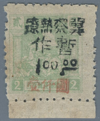 Befreite Gebiete, Nord-China, Yang NC99, *, Mi. 17, Seite 342