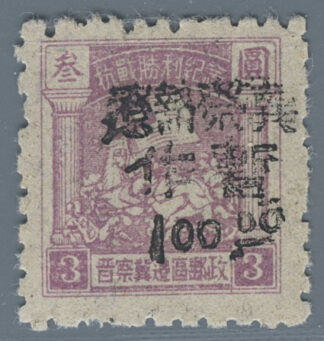 Befreite Gebiete, Nord-China, Yang NC94, *, Mi. 11, Seite 342