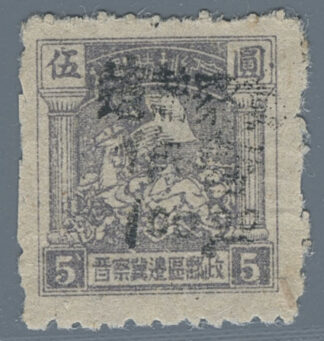 Befreite Gebiete, Nord-China, Yang NC 95, *, Mi. 12, Seite 342